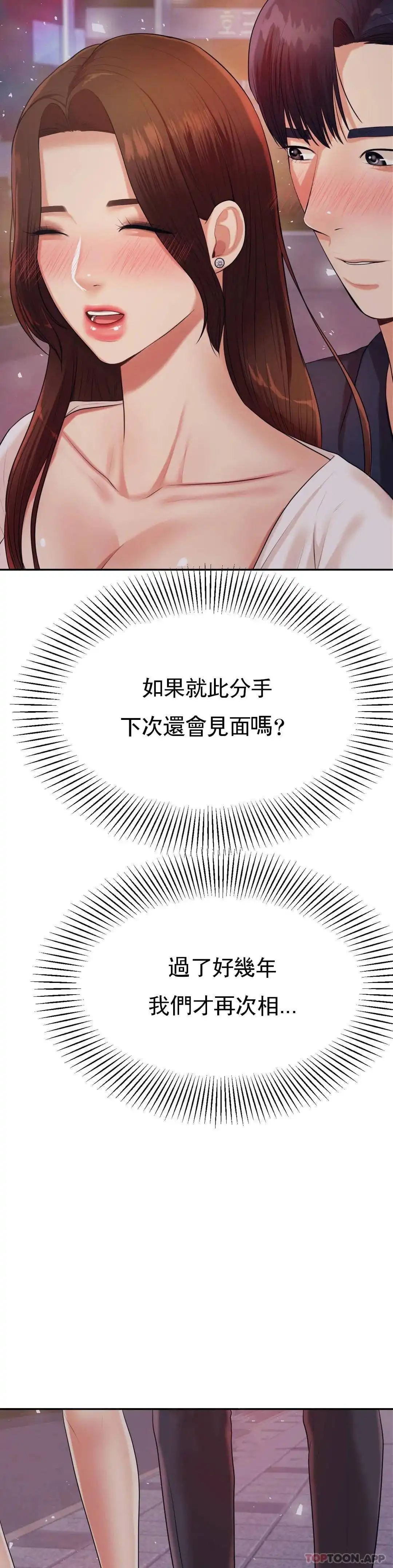 辅导老师 - 第7话-一起偏离正轨呀？ - page 53