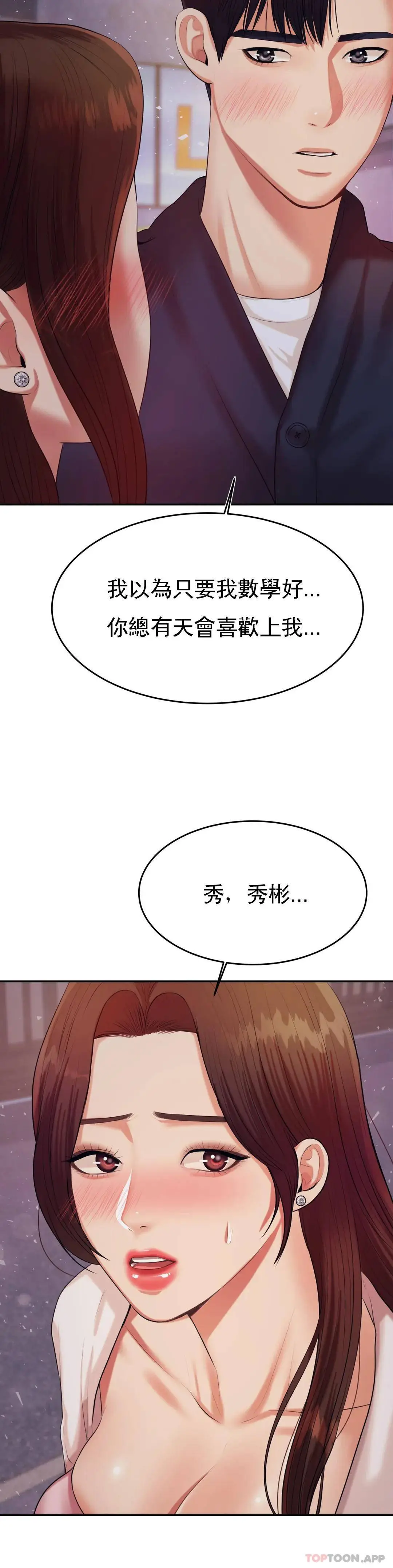 辅导老师 - 第7话-一起偏离正轨呀？ - page 55