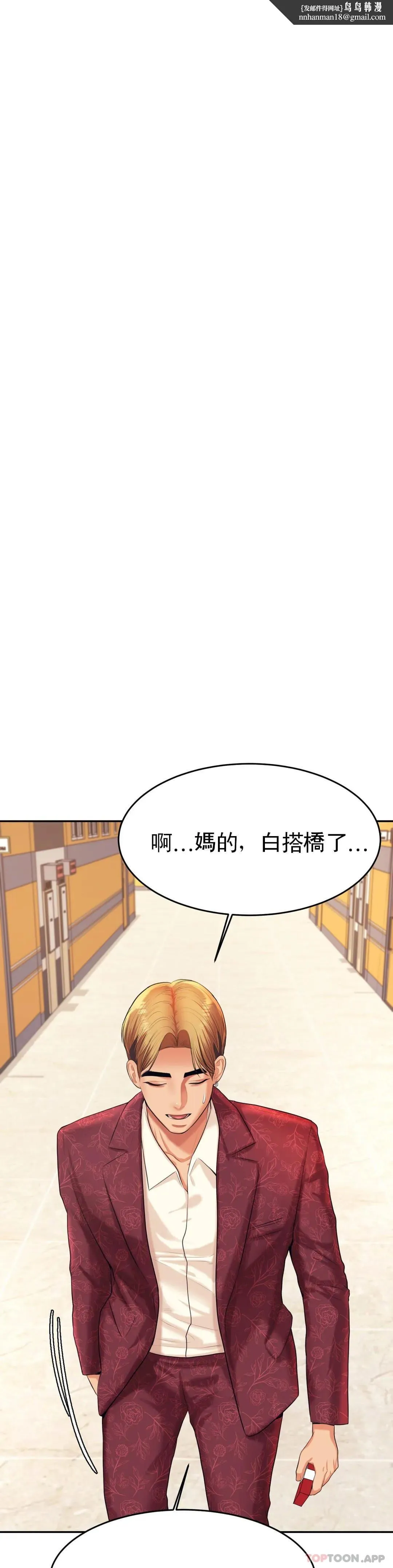 辅导老师 - 第12话-你怎么来了 - page 1