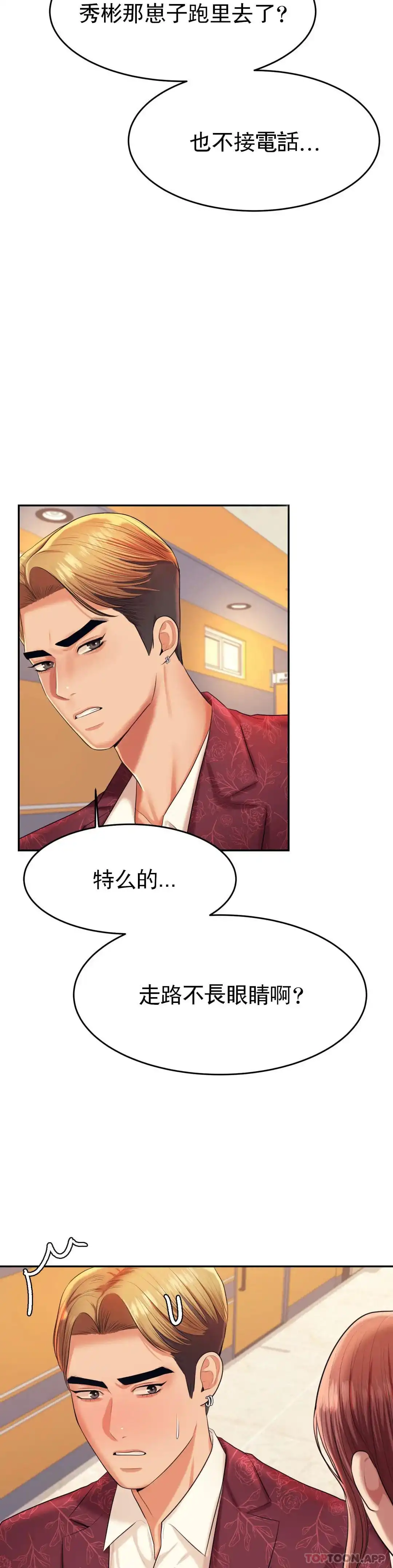 辅导老师 - 第12话-你怎么来了 - page 2