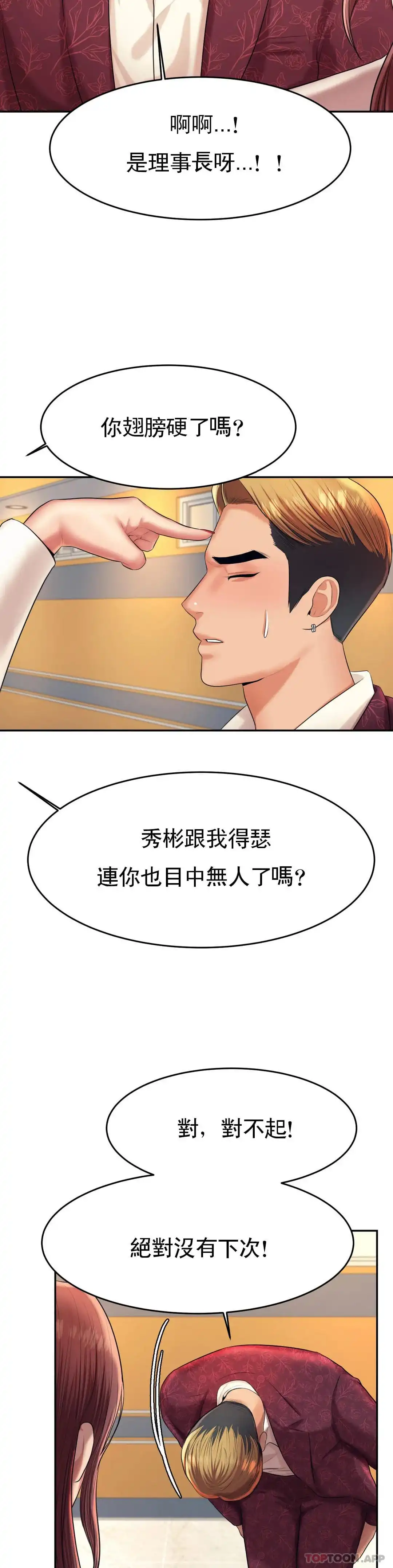 辅导老师 - 第12话-你怎么来了 - page 3