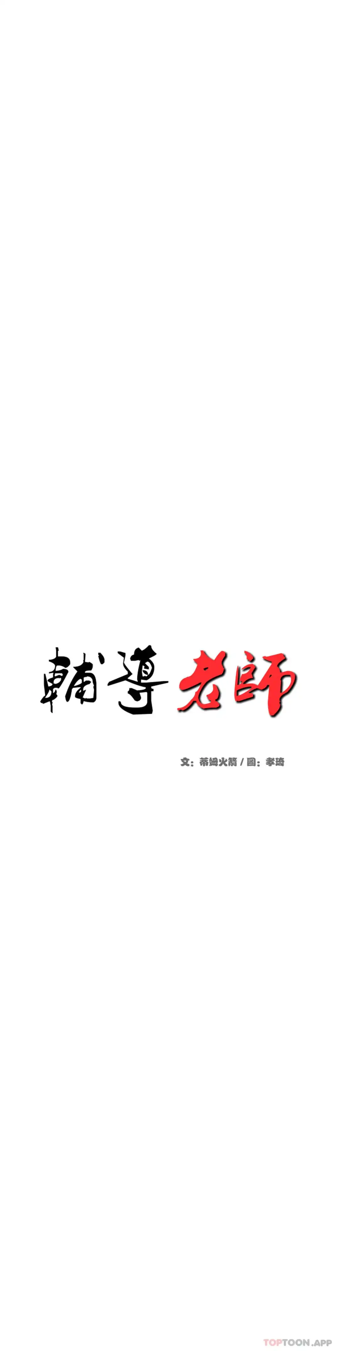 辅导老师 - 第12话-你怎么来了 - page 5