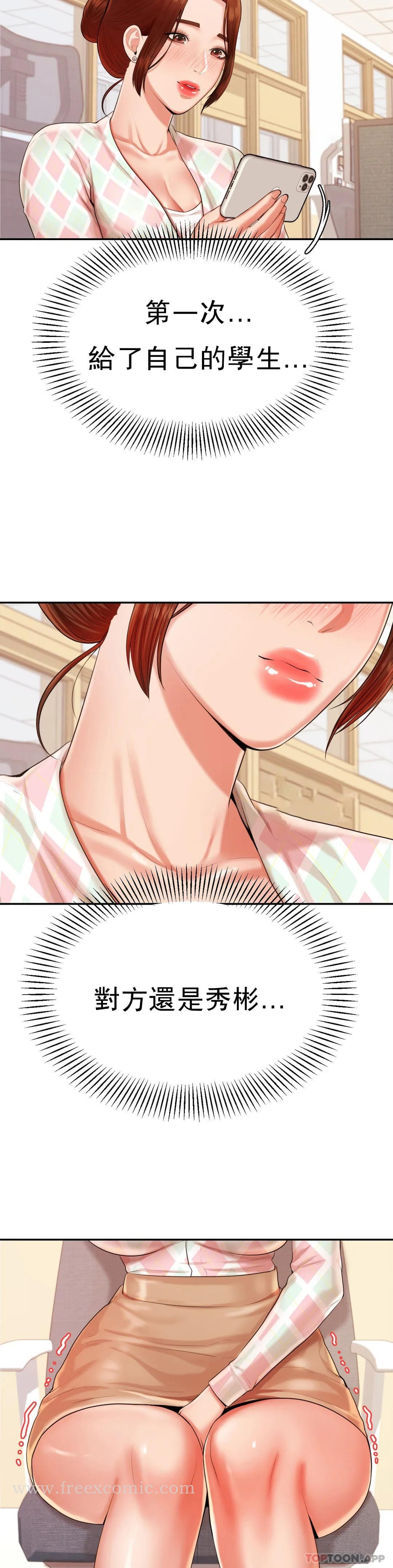 辅导老师 - 第12话-你怎么来了 - page 7