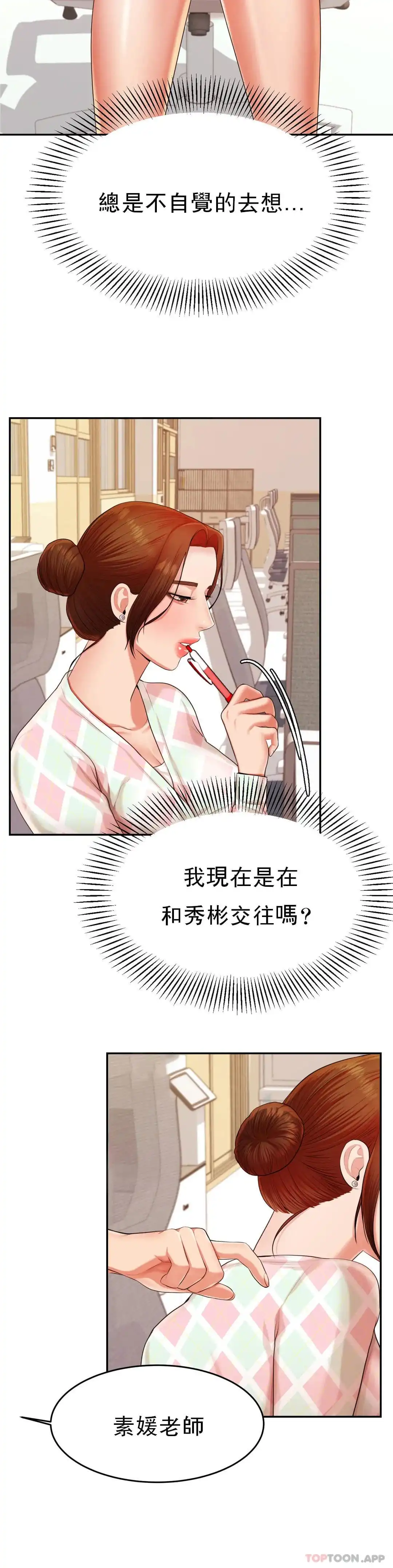辅导老师 - 第12话-你怎么来了 - page 8