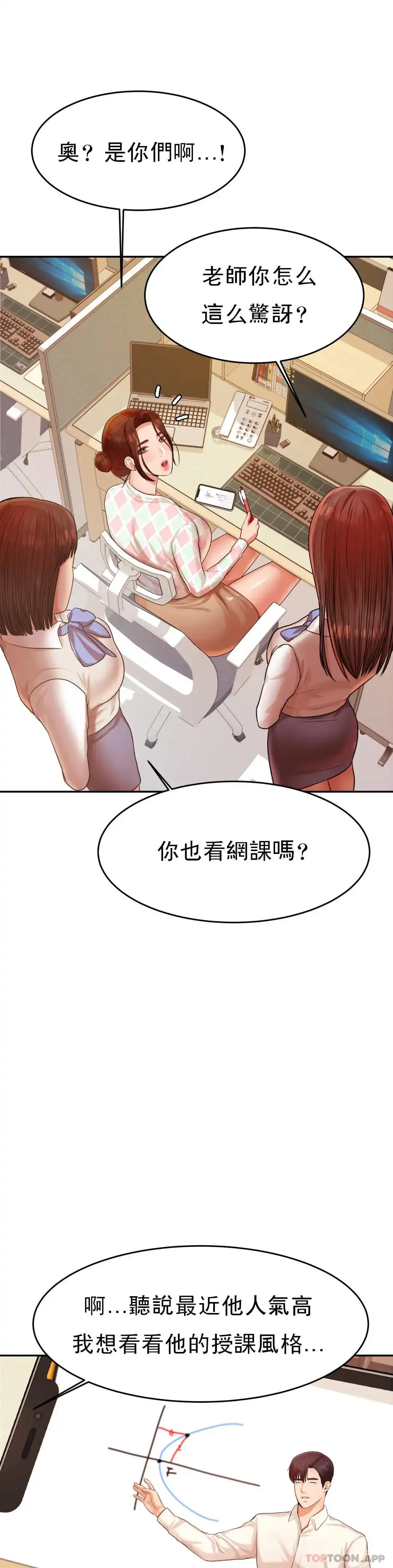 辅导老师 - 第12话-你怎么来了 - page 9