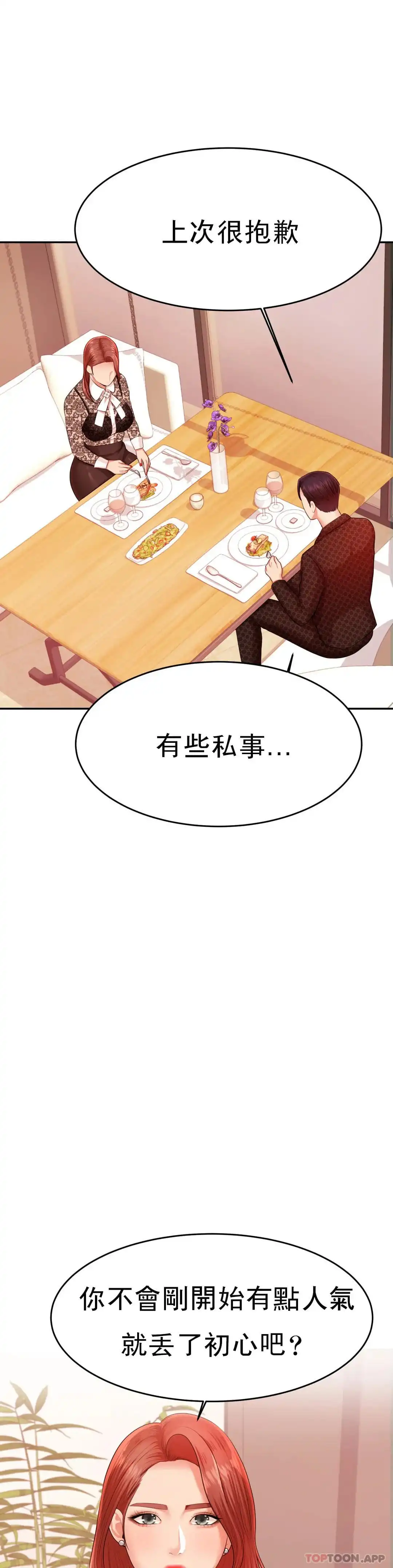 辅导老师 - 第12话-你怎么来了 - page 12