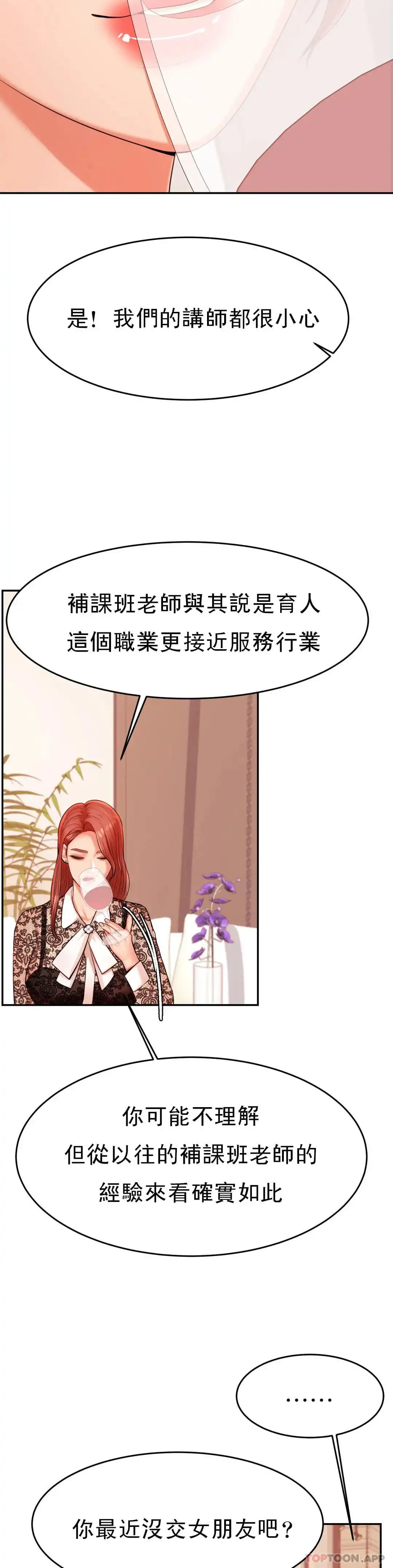 辅导老师 - 第12话-你怎么来了 - page 15