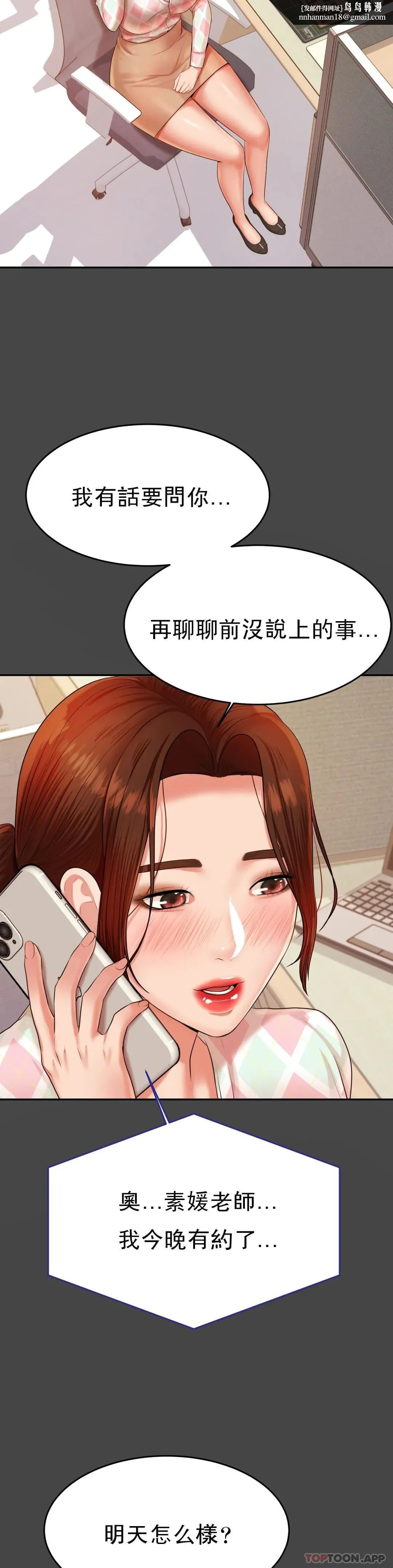 辅导老师 - 第12话-你怎么来了 - page 22