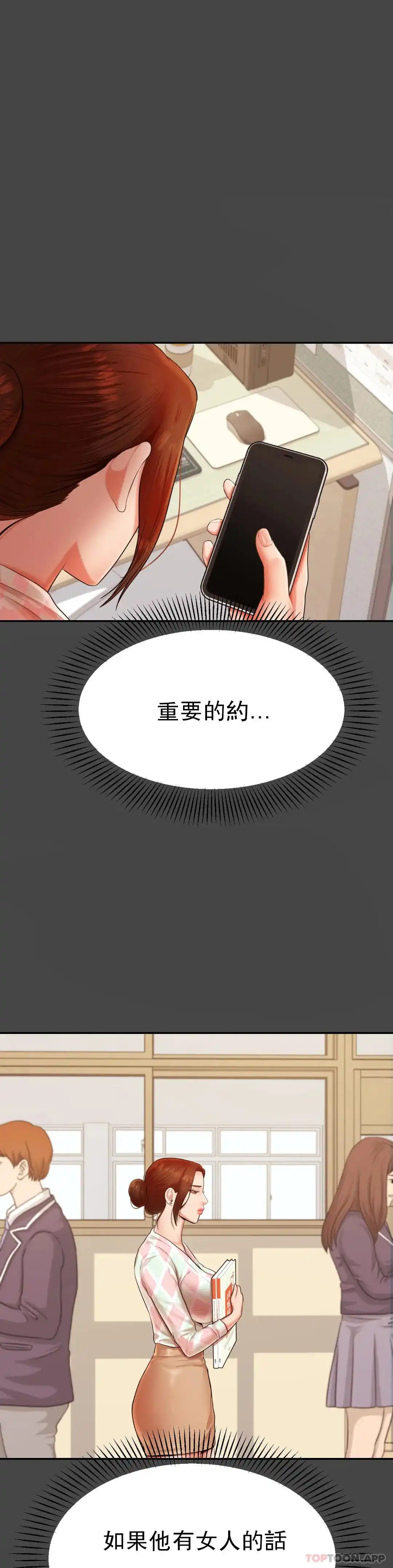 辅导老师 - 第12话-你怎么来了 - page 24