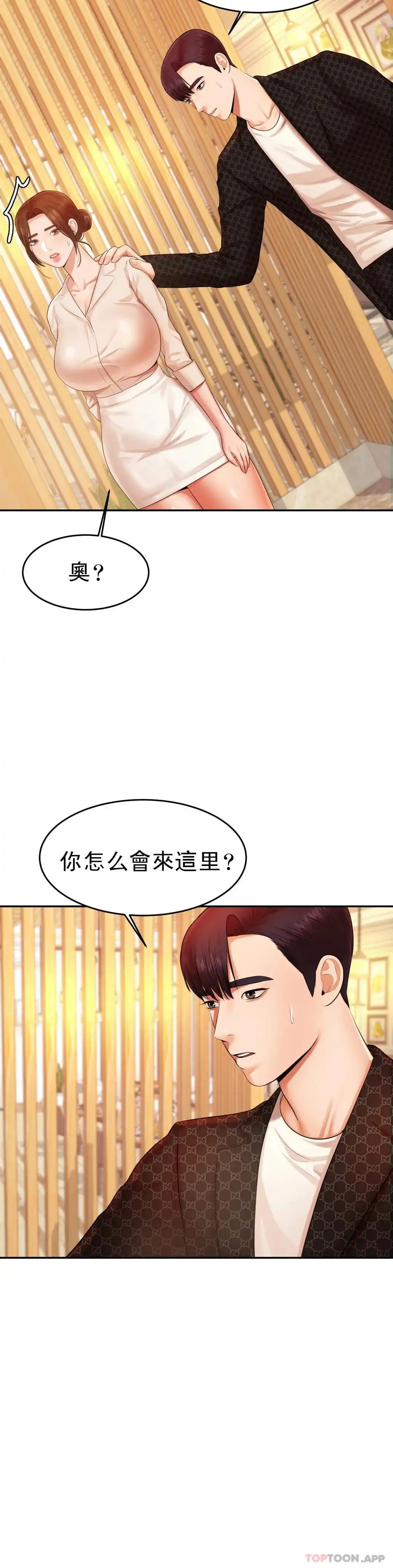 辅导老师 - 第12话-你怎么来了 - page 27