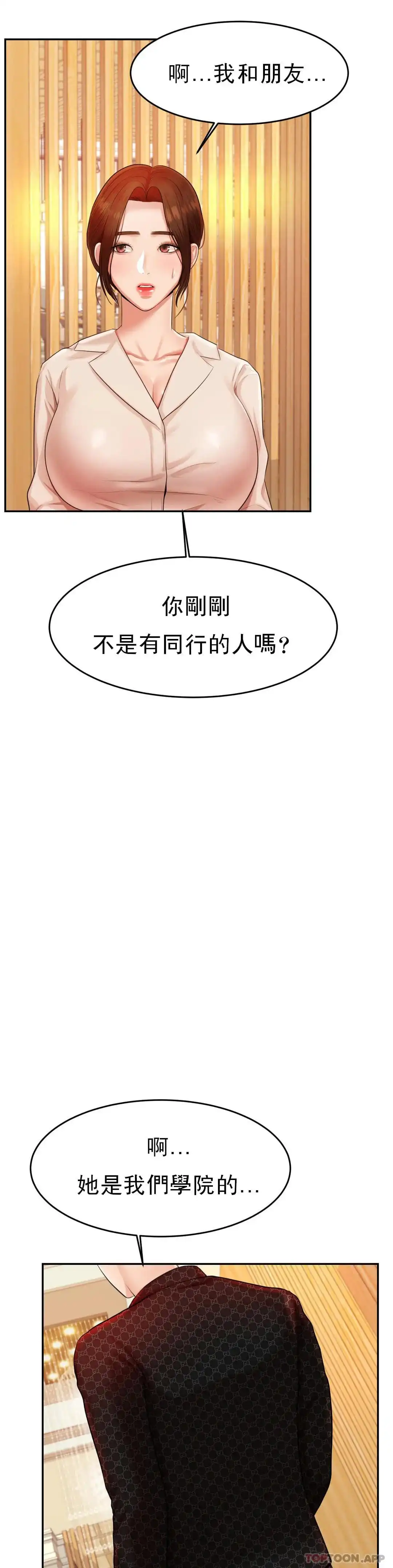 辅导老师 - 第12话-你怎么来了 - page 28