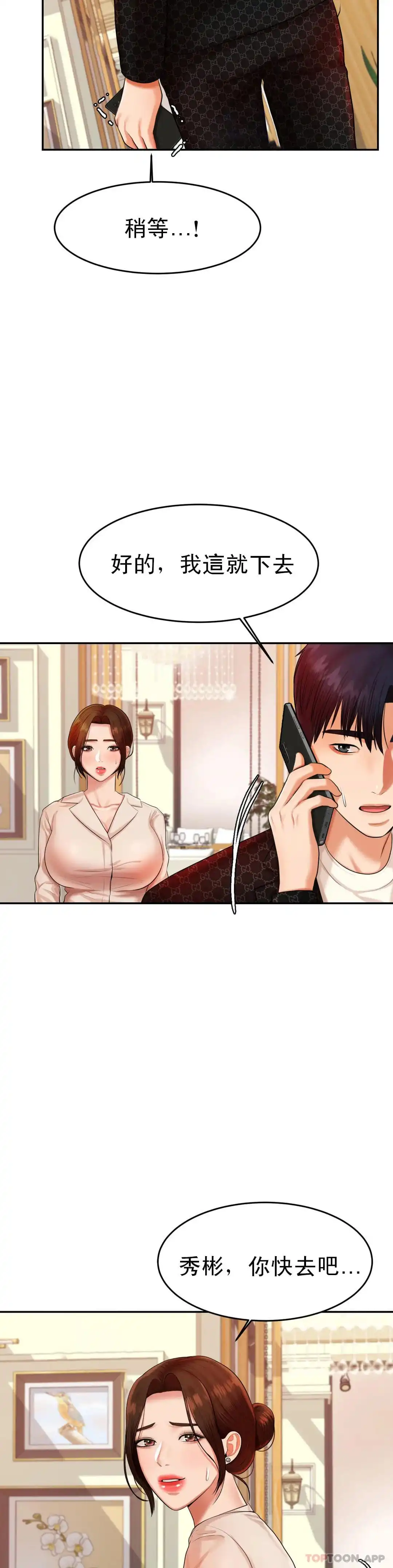 辅导老师 - 第12话-你怎么来了 - page 29