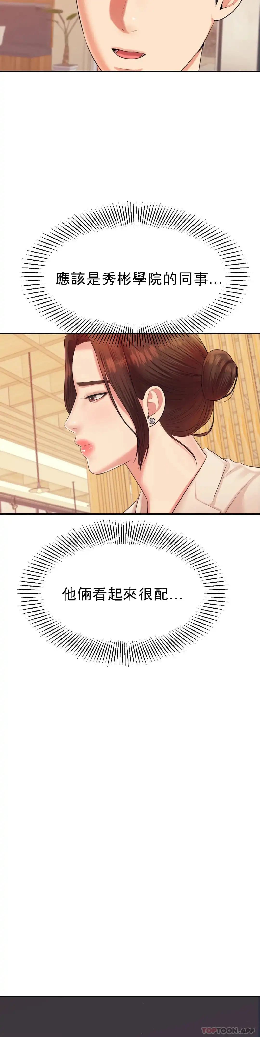 辅导老师 - 第12话-你怎么来了 - page 31