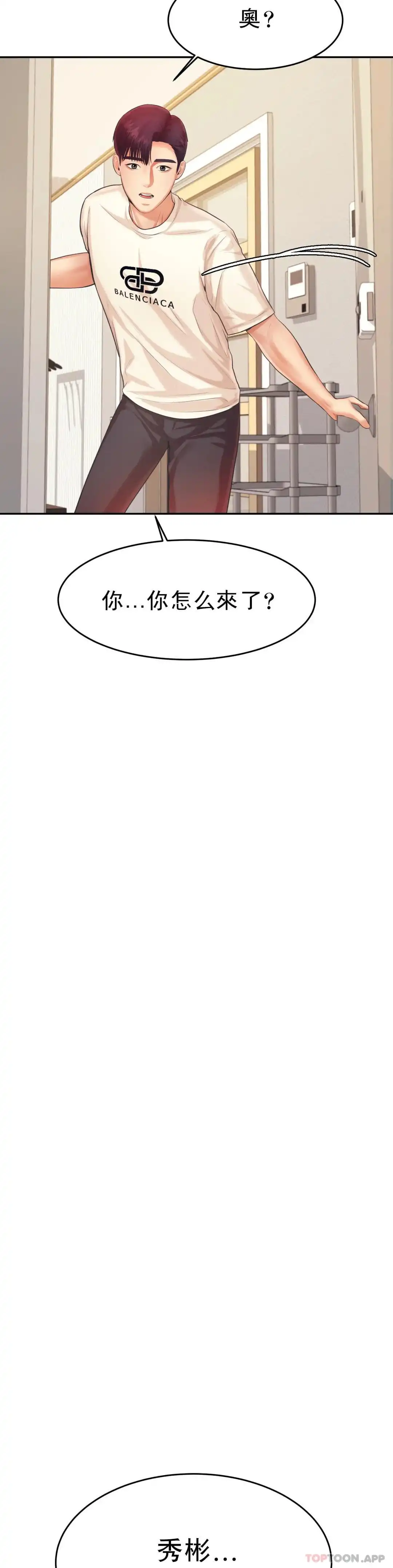 辅导老师 - 第12话-你怎么来了 - page 40