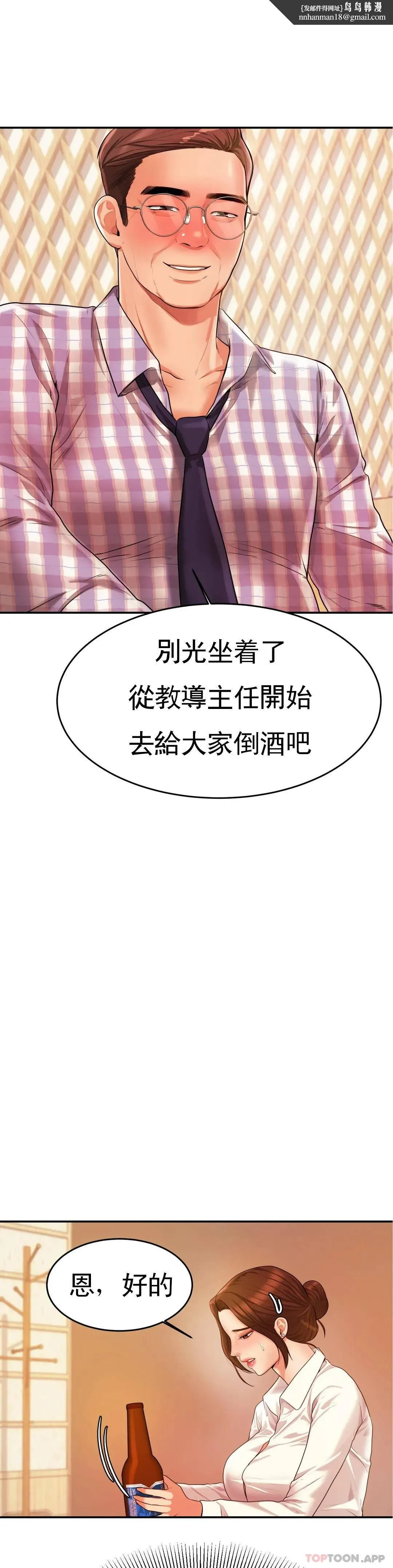 辅导老师 - 第4话-做坏事的家伙 - page 1