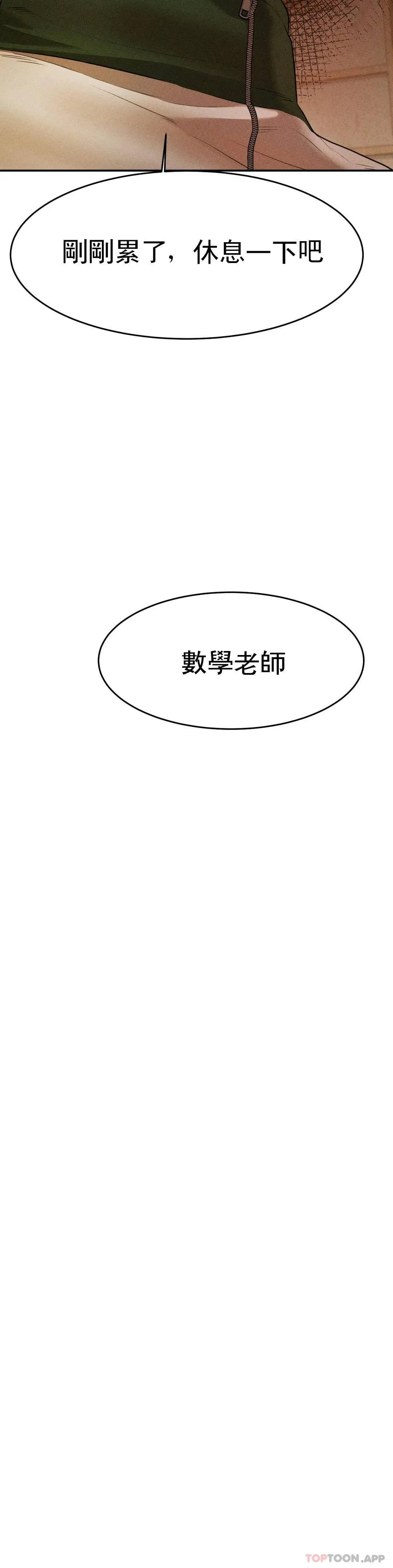 辅导老师 - 第4话-做坏事的家伙 - page 4