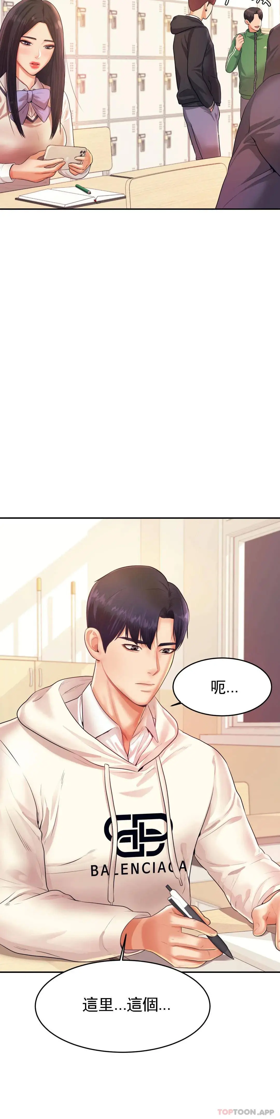 辅导老师 - 第4话-做坏事的家伙 - page 17