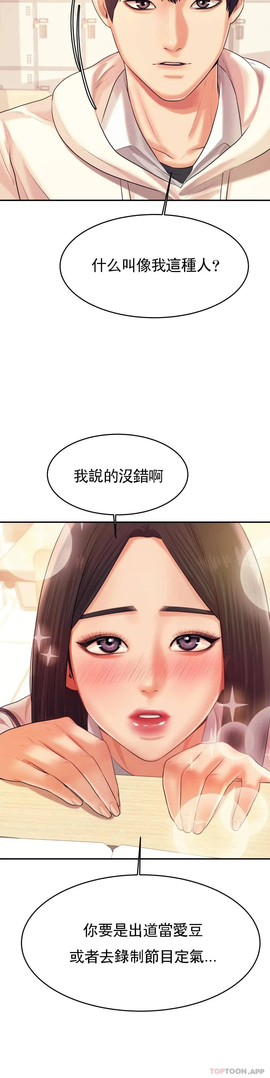 辅导老师 - 第4话-做坏事的家伙 - page 20