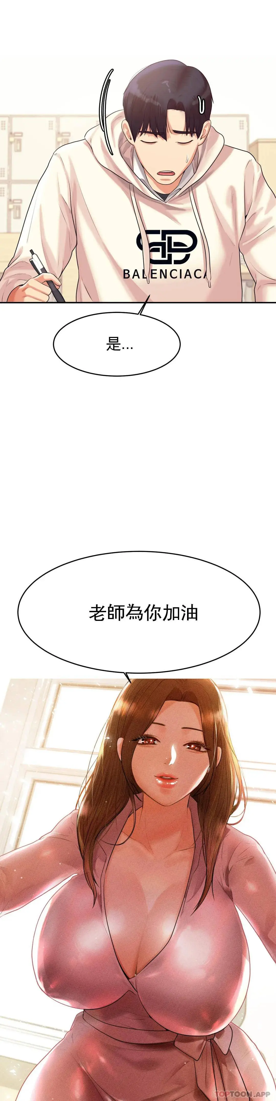 辅导老师 - 第4话-做坏事的家伙 - page 21