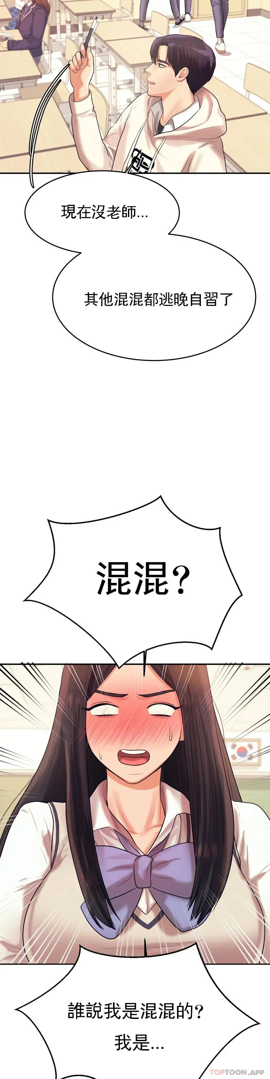 辅导老师 - 第4话-做坏事的家伙 - page 23