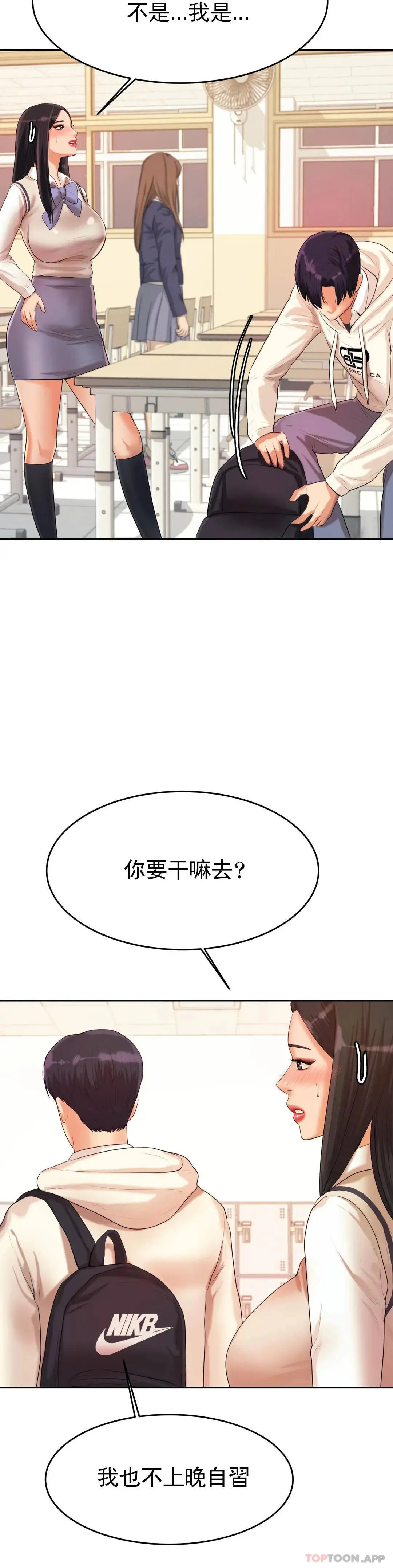 辅导老师 - 第4话-做坏事的家伙 - page 25