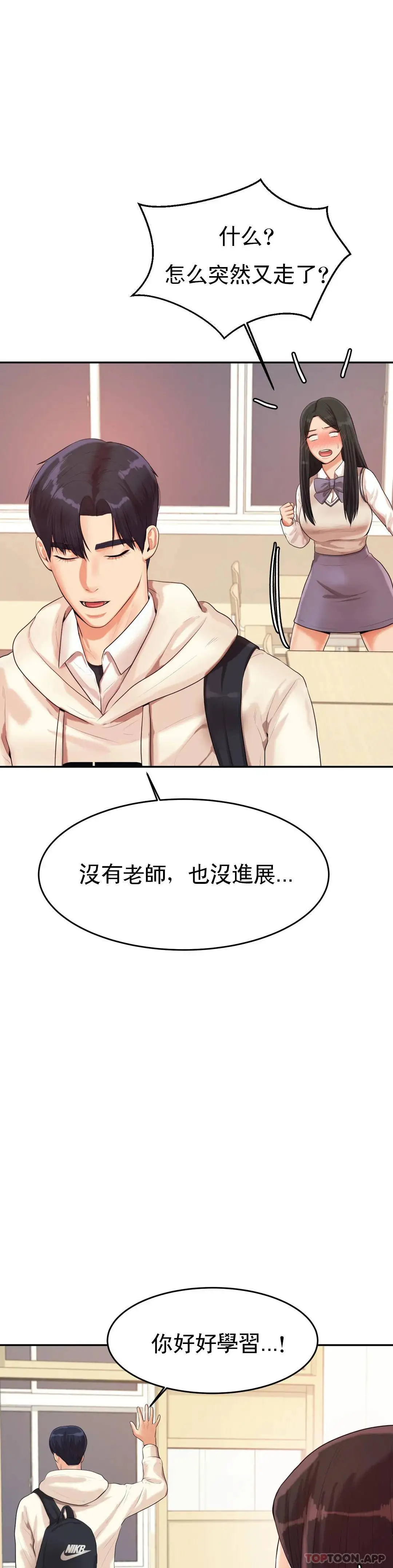 辅导老师 - 第4话-做坏事的家伙 - page 26
