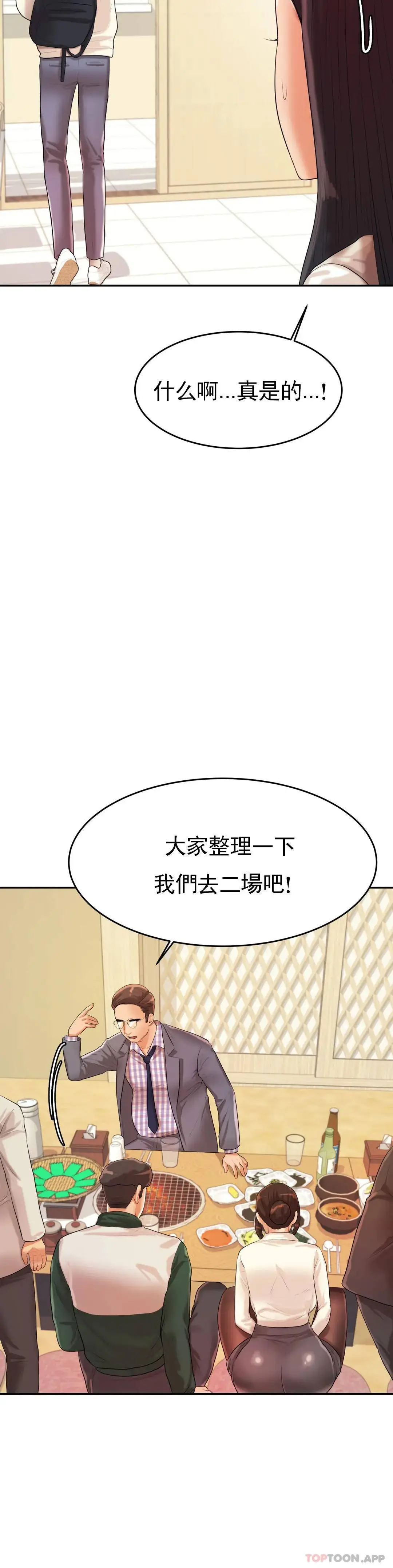 辅导老师 - 第4话-做坏事的家伙 - page 27