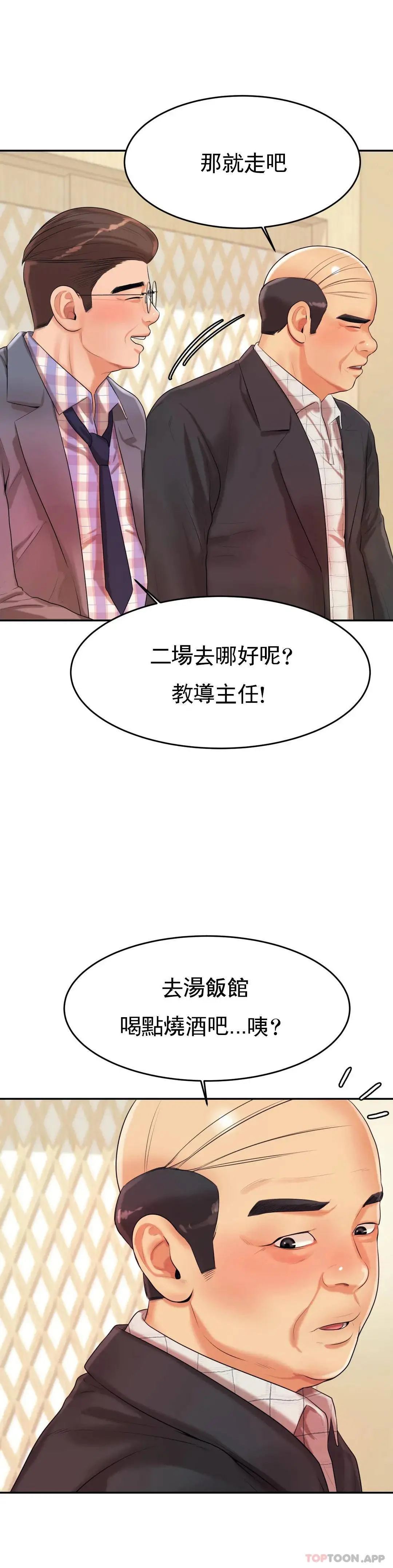 辅导老师 - 第4话-做坏事的家伙 - page 28