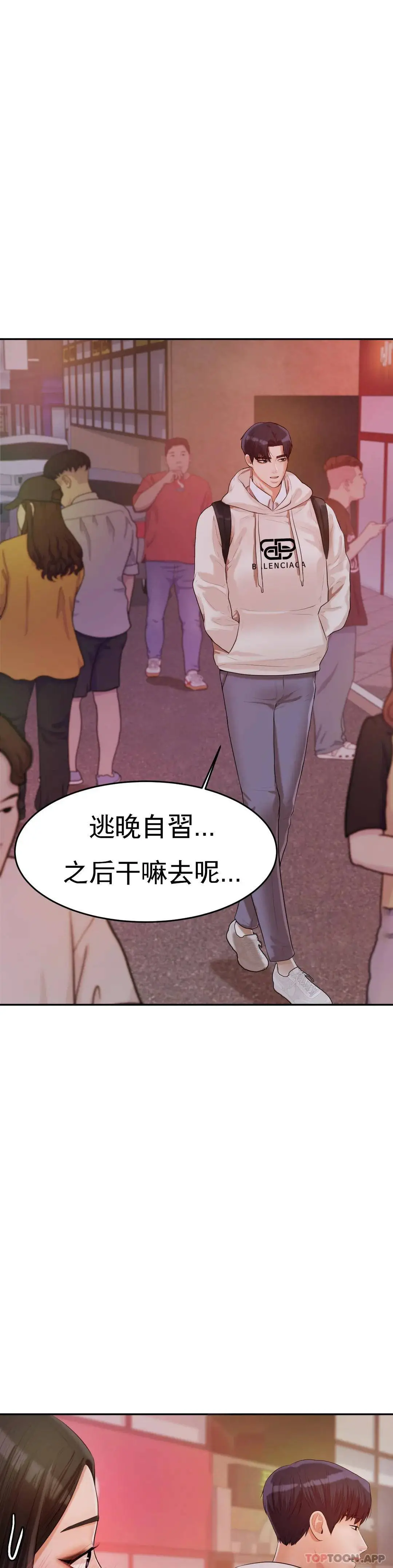 辅导老师 - 第4话-做坏事的家伙 - page 38