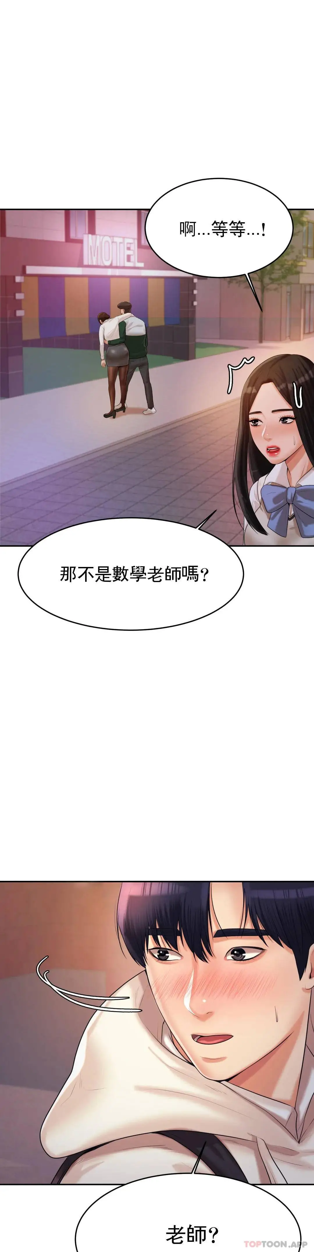 辅导老师 - 第4话-做坏事的家伙 - page 42