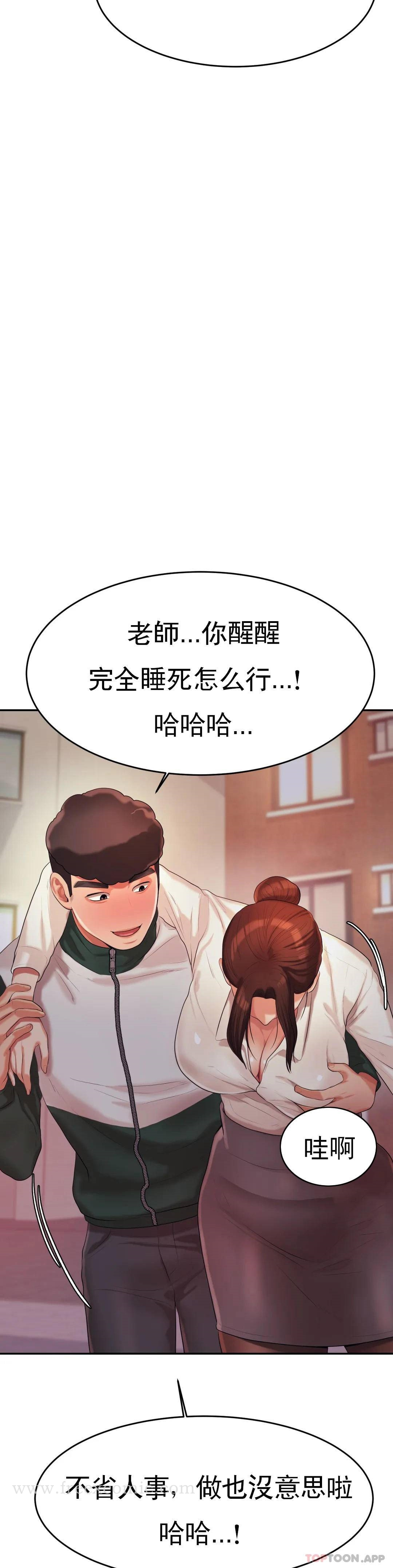 辅导老师 - 第4话-做坏事的家伙 - page 43