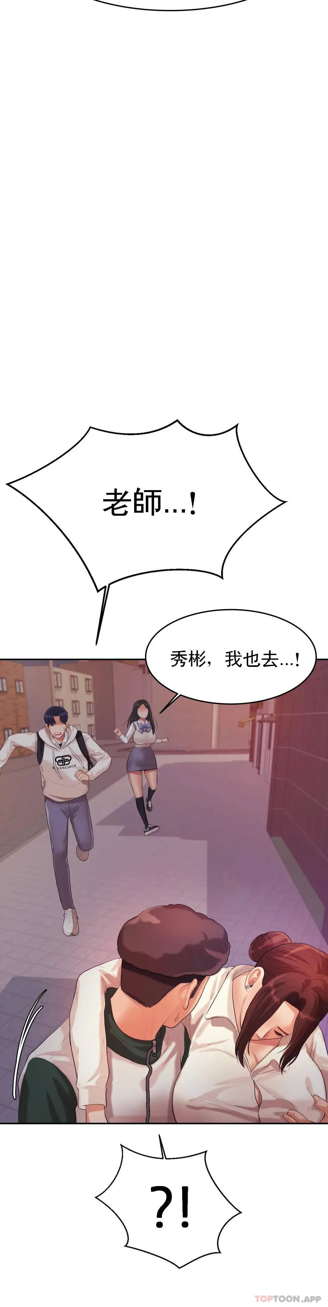 辅导老师 - 第4话-做坏事的家伙 - page 44