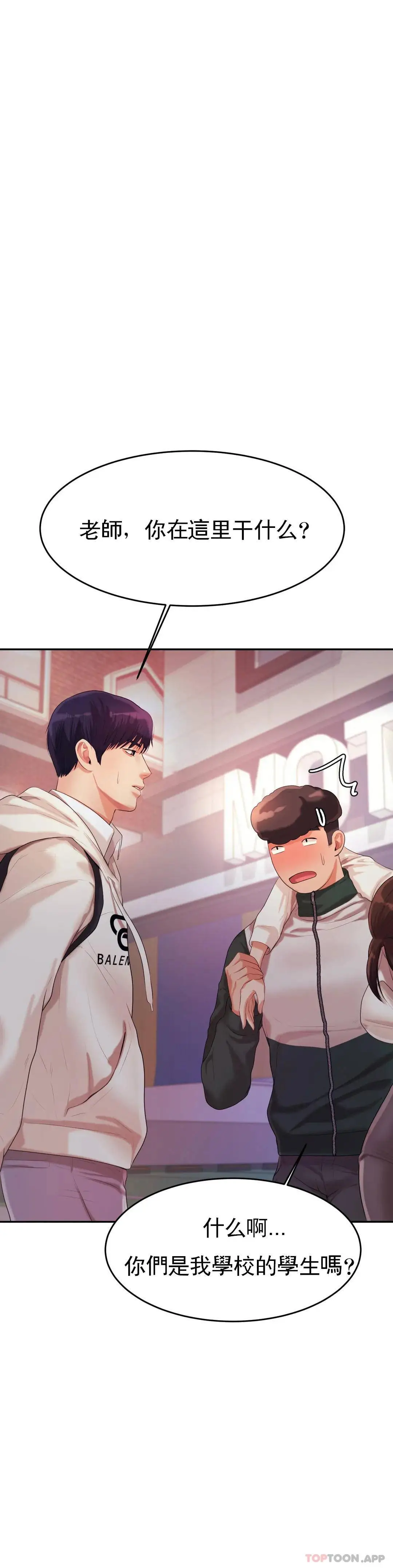 辅导老师 - 第4话-做坏事的家伙 - page 45