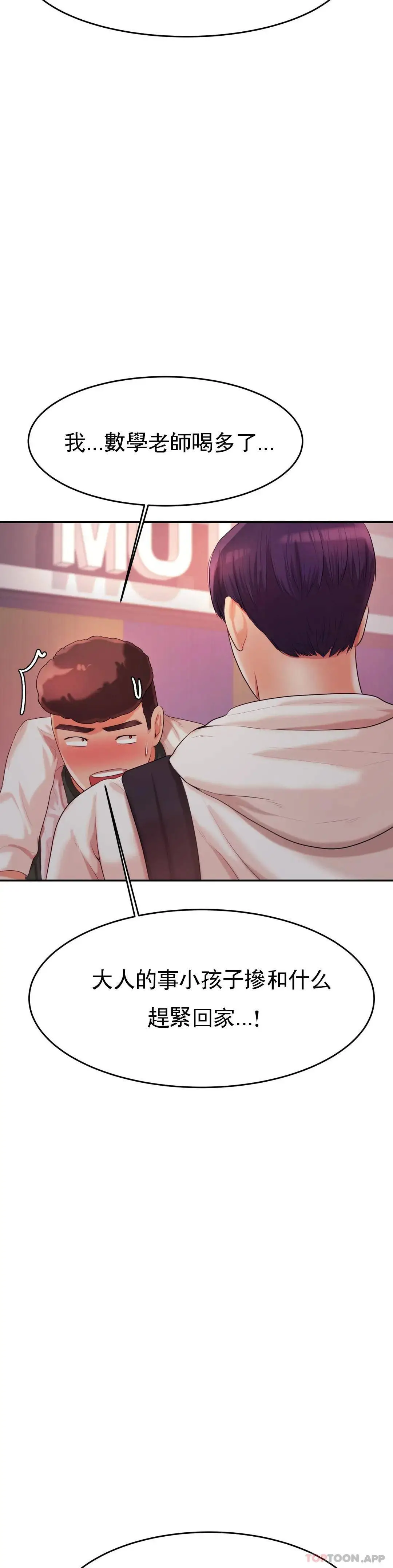 辅导老师 - 第4话-做坏事的家伙 - page 47