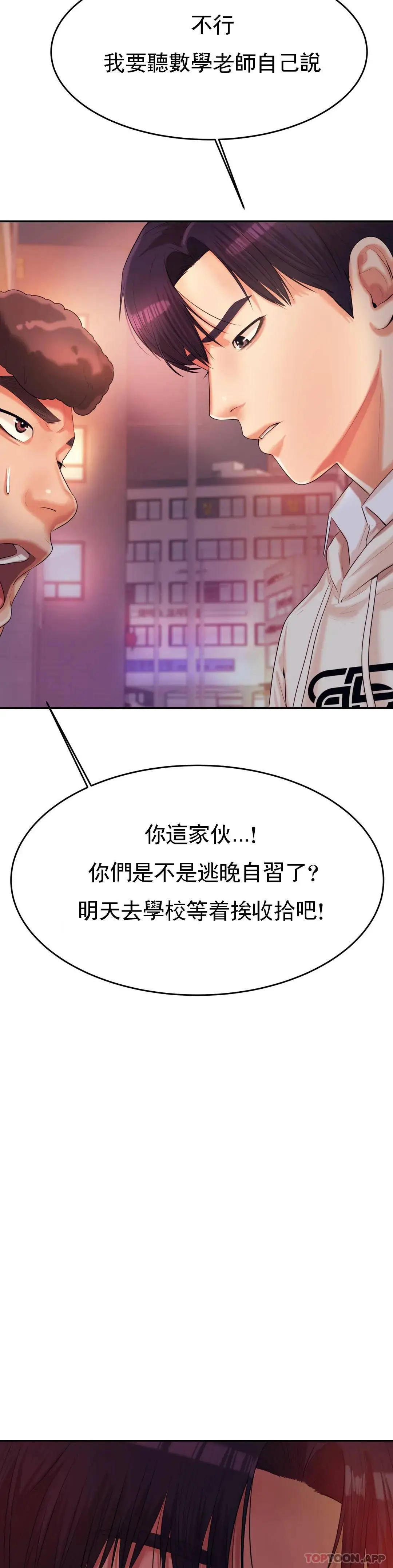 辅导老师 - 第4话-做坏事的家伙 - page 48