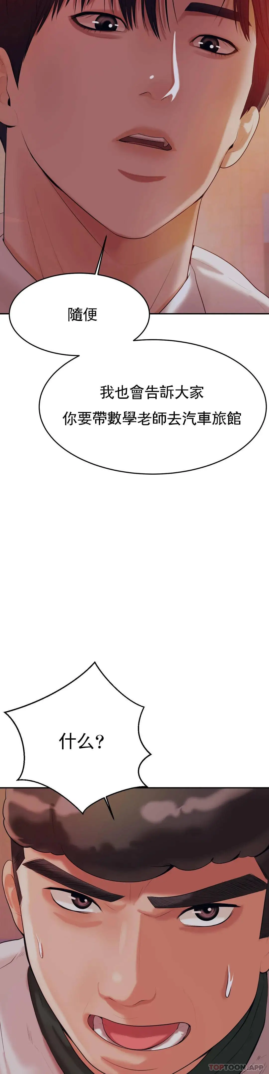 辅导老师 - 第4话-做坏事的家伙 - page 49