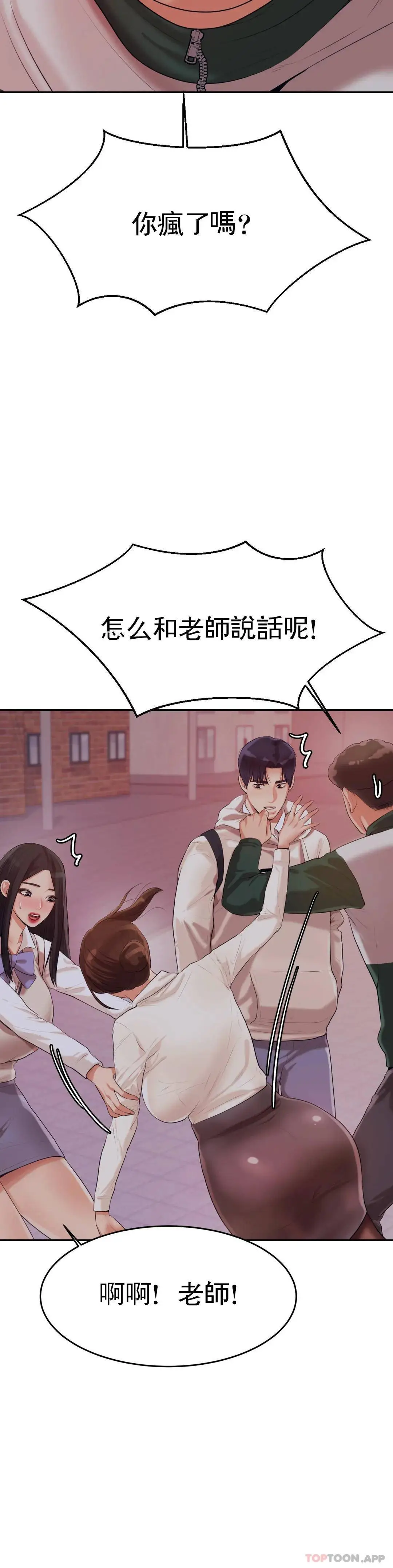 辅导老师 - 第4话-做坏事的家伙 - page 50