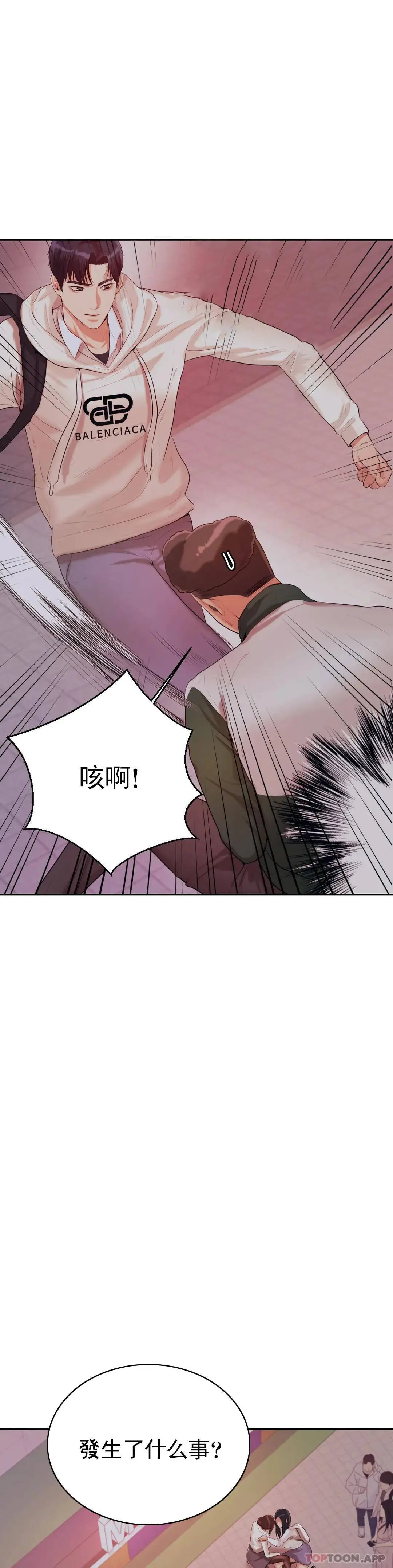 辅导老师 - 第4话-做坏事的家伙 - page 51