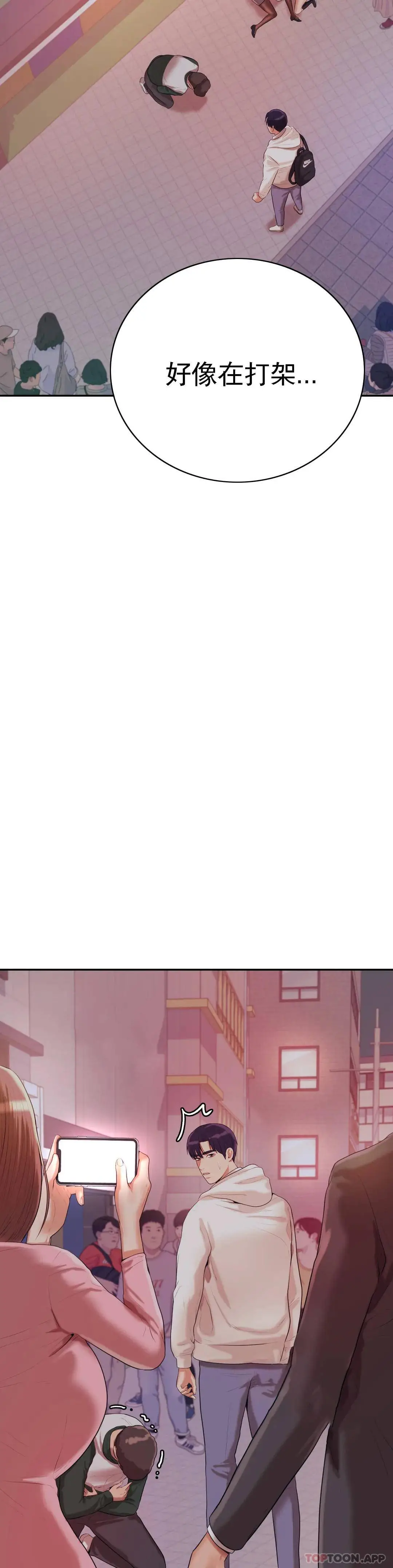辅导老师 - 第4话-做坏事的家伙 - page 52