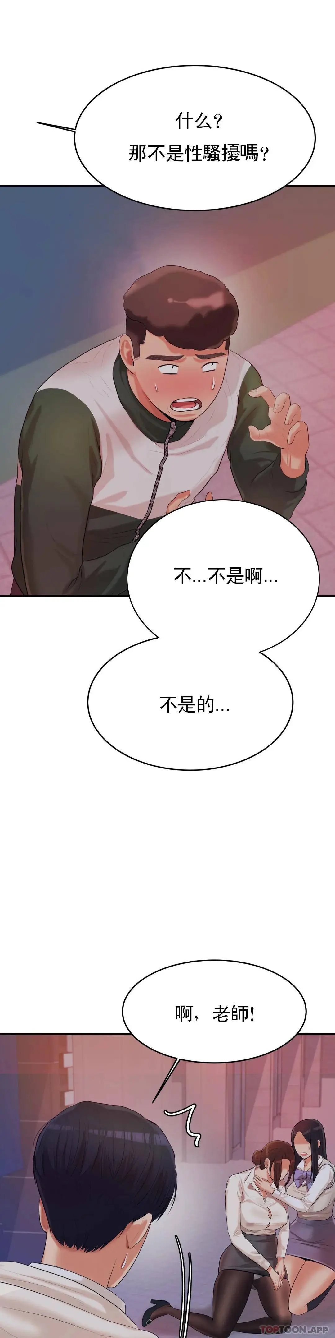辅导老师 - 第4话-做坏事的家伙 - page 54