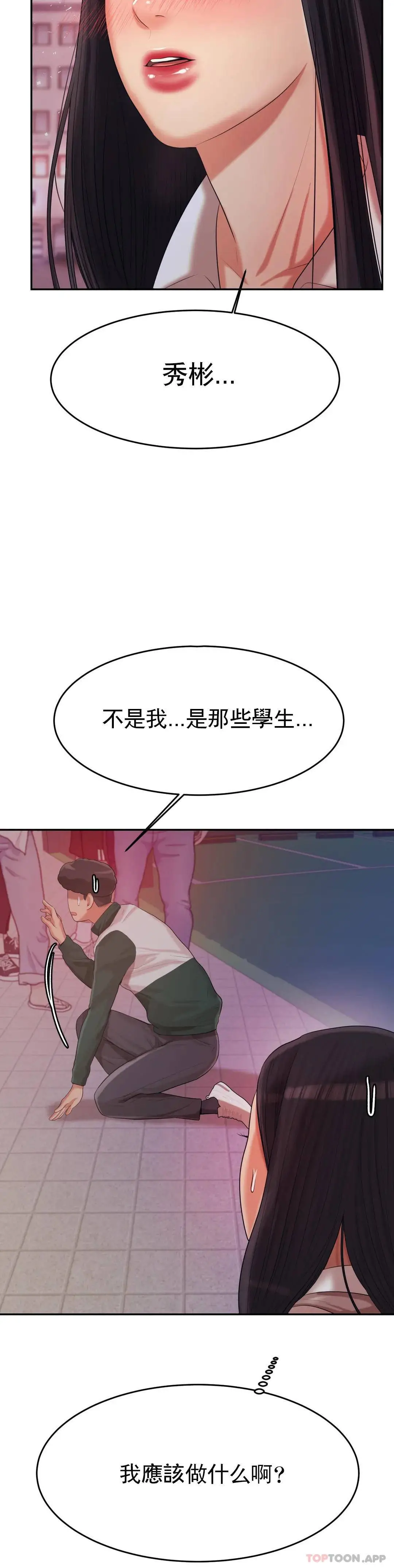 辅导老师 - 第4话-做坏事的家伙 - page 57