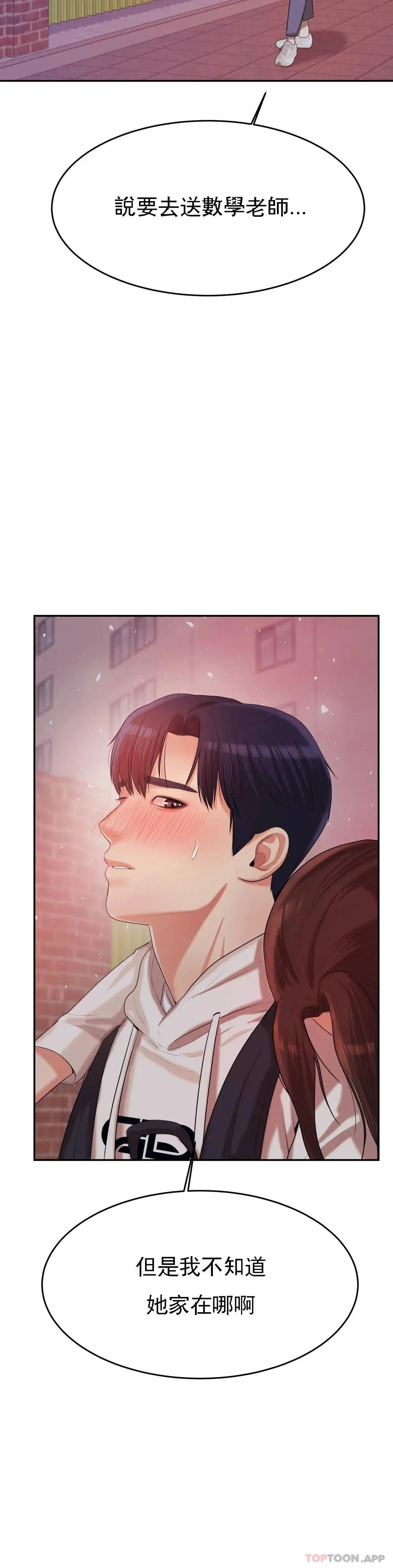 辅导老师 - 第4话-做坏事的家伙 - page 59