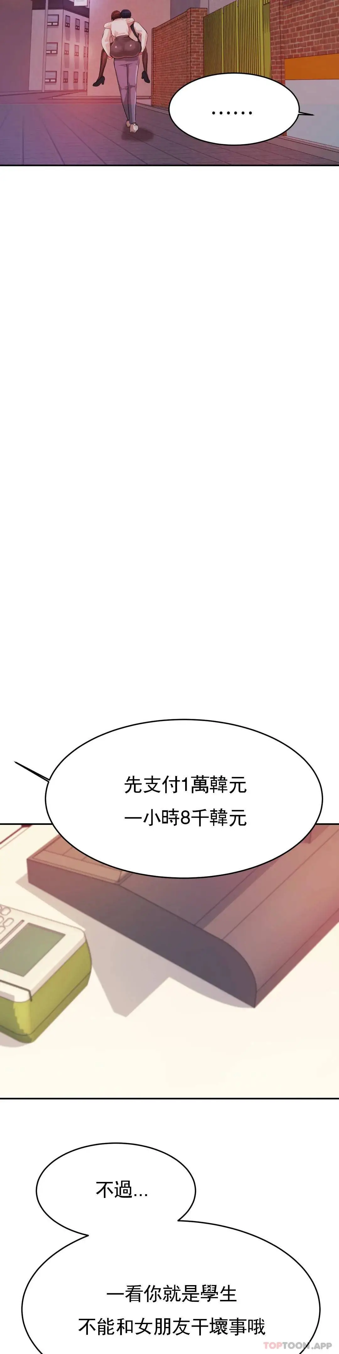 辅导老师 - 第4话-做坏事的家伙 - page 61