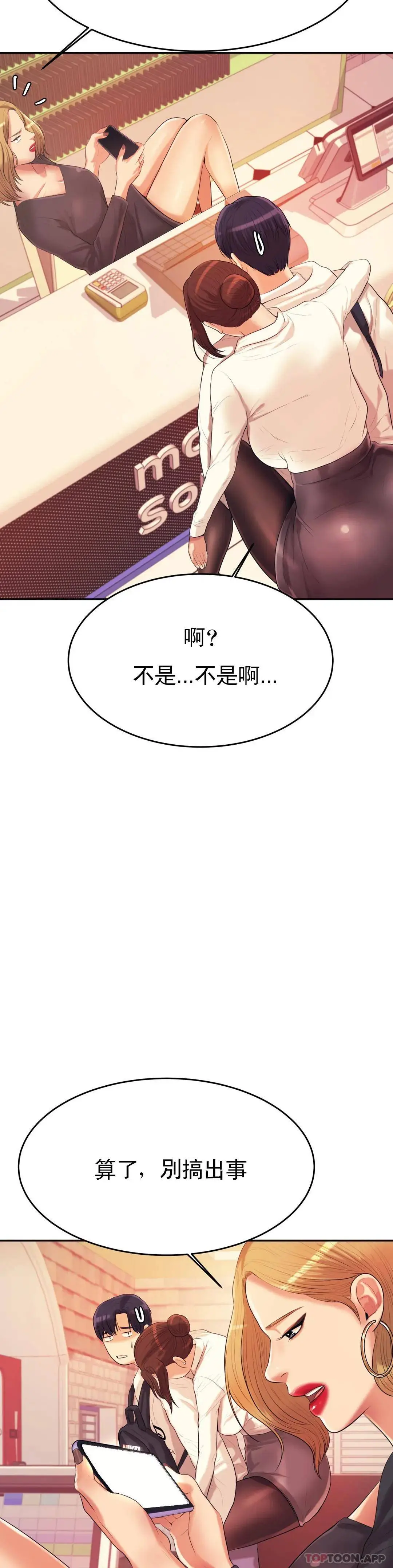辅导老师 - 第4话-做坏事的家伙 - page 62