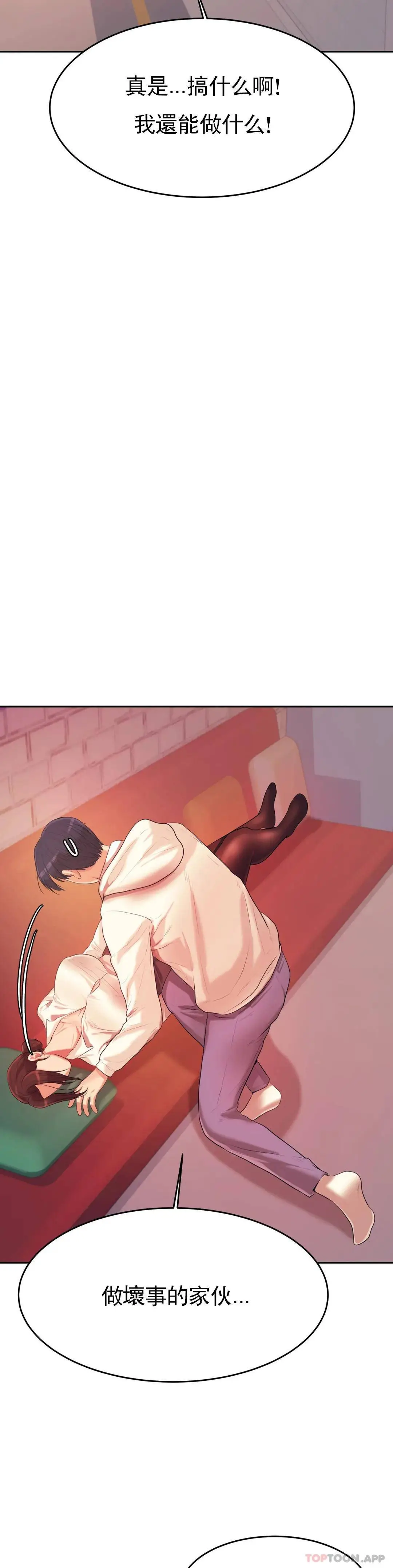 辅导老师 - 第4话-做坏事的家伙 - page 64