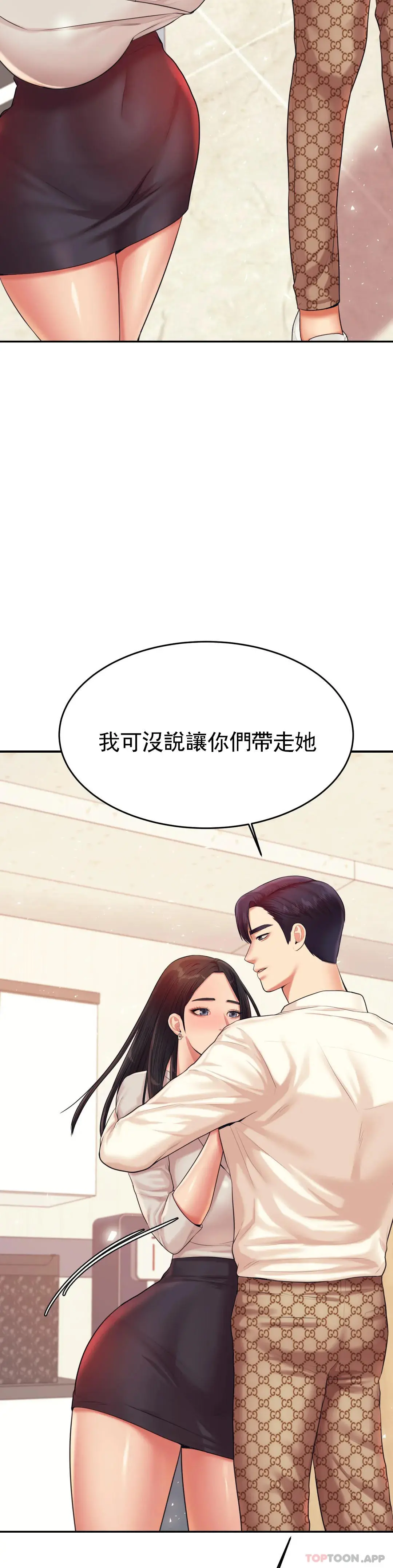 辅导老师 - 第19话-不能光嘴上说 - page 2