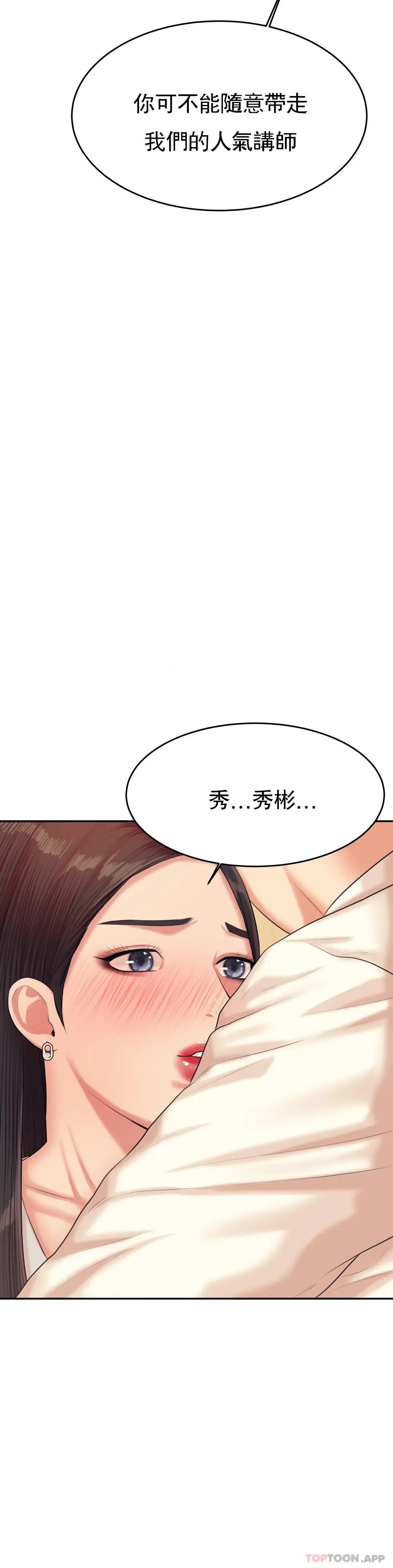 辅导老师 - 第19话-不能光嘴上说 - page 3