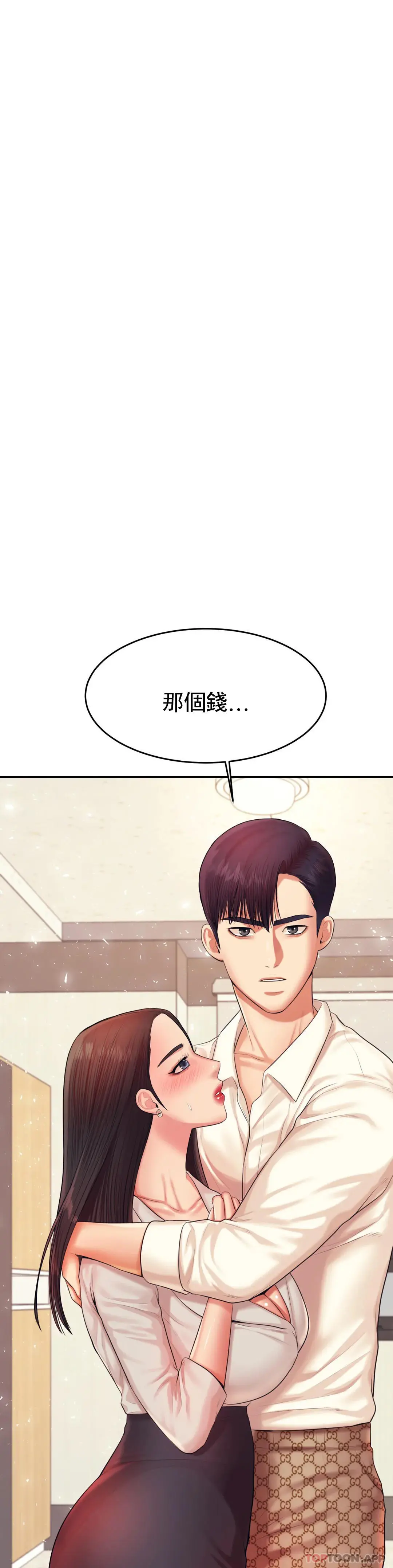 辅导老师 - 第19话-不能光嘴上说 - page 4
