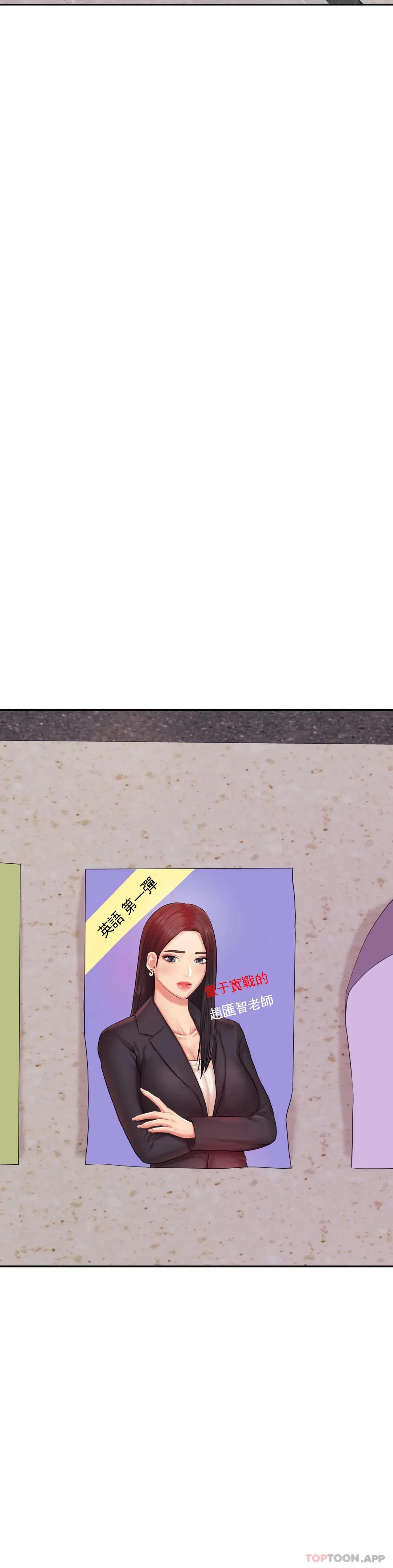 辅导老师 - 第19话-不能光嘴上说 - page 8