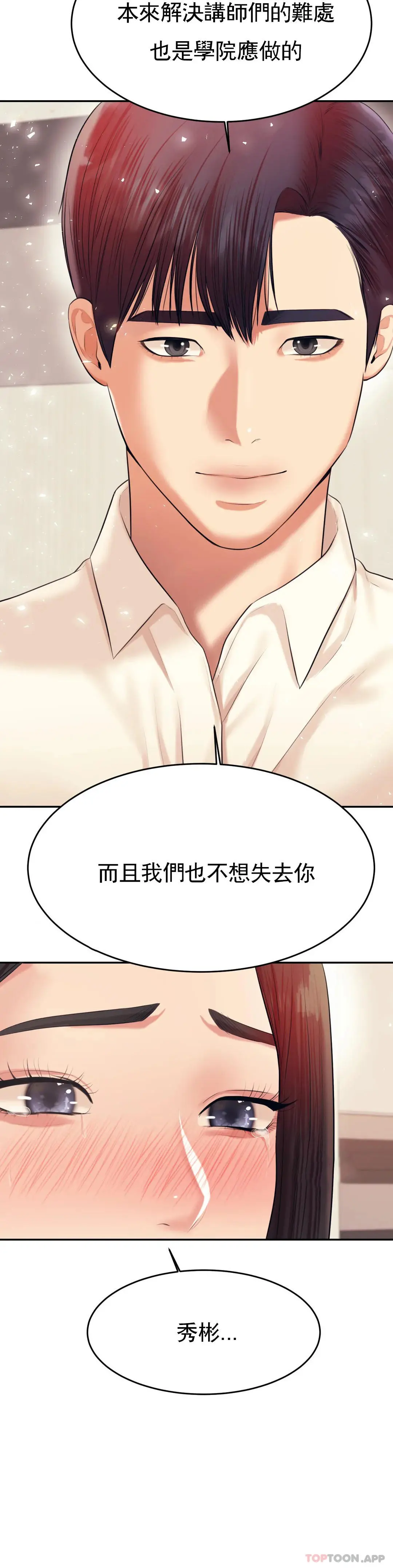 辅导老师 - 第19话-不能光嘴上说 - page 17